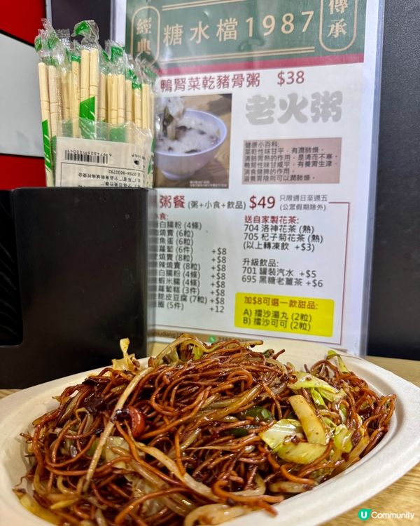 糖水檔1987 (佐敦)