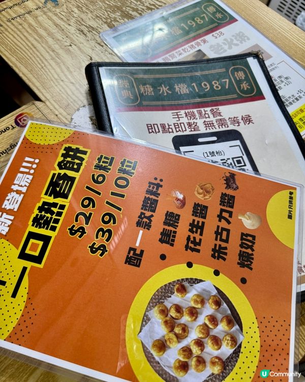 糖水檔1987 (佐敦)