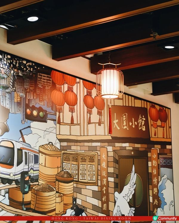 米其林星輝下的懷舊小菜｜大圍小館🥢