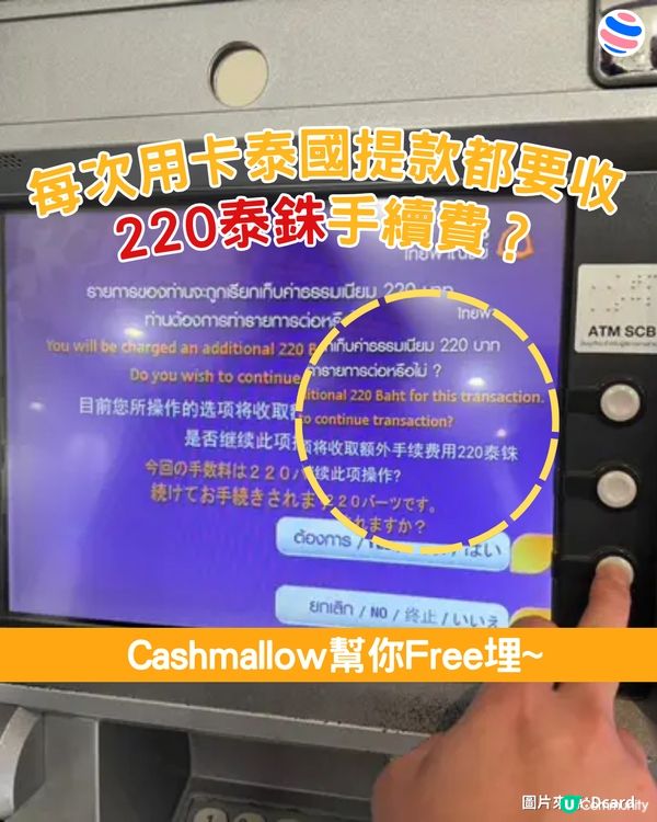 泰國提款手續費？幫你比埋！