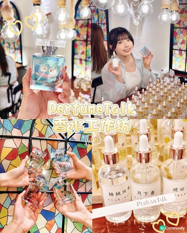 週末活動🫧PerfumeTalk香水調製工作坊💖