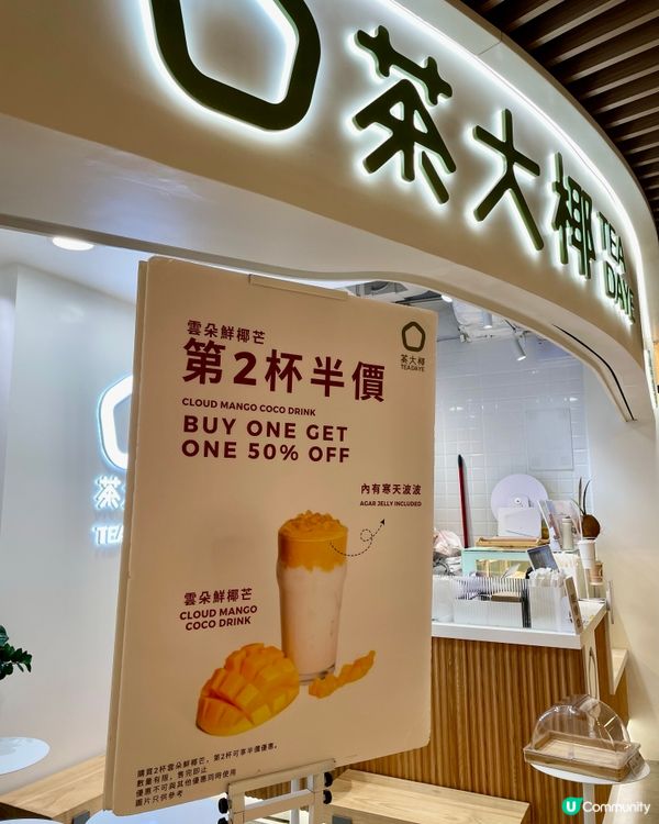 茶大椰第2杯半價😋😍