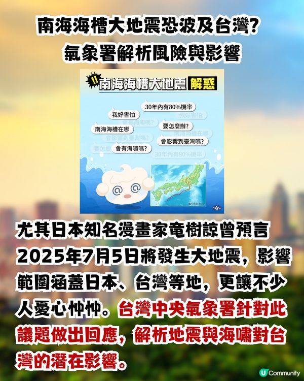 日本地震| 南海海槽大地震恐波及台灣？氣象署:台灣是海嘯第一排 