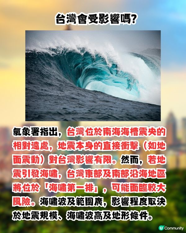 日本地震| 南海海槽大地震恐波及台灣？氣象署:台灣是海嘯第一排 