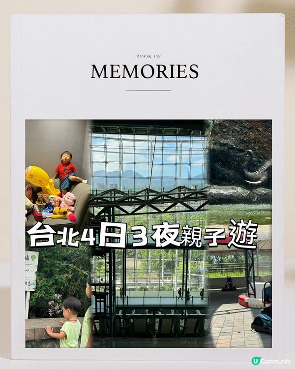 輕鬆豐富台灣親子行程