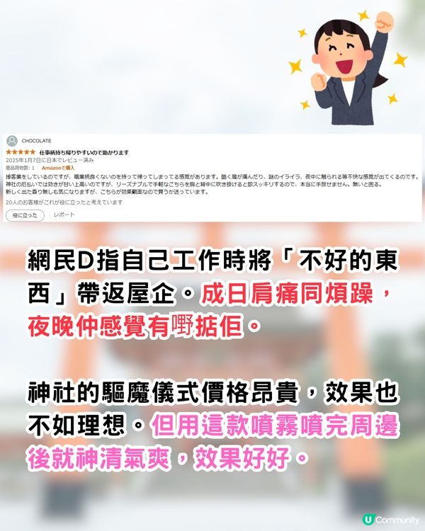 日本伊勢神宮推出職場防小人噴霧🔥一噴即令同事辭職/上司請假⁉️附價錢/全系列香氛介紹
