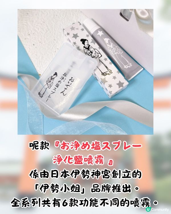 日本伊勢神宮推出職場防小人噴霧🔥一噴即令同事辭職/上司請假⁉️附價錢/全系列香氛介紹