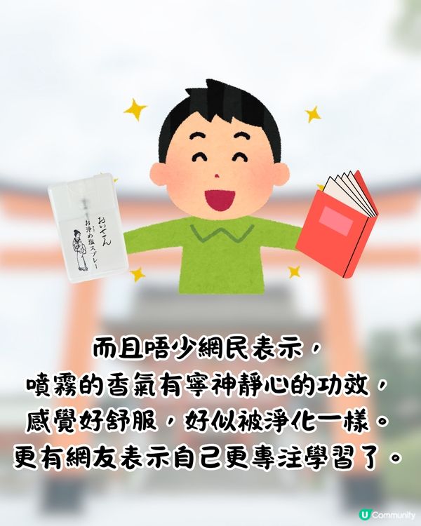 日本伊勢神宮推出職場防小人噴霧🔥一噴即令同事辭職/上司請假⁉️附價錢/全系列香氛介紹