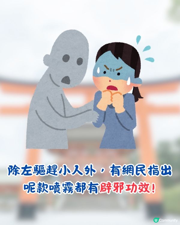 日本伊勢神宮推出職場防小人噴霧🔥一噴即令同事辭職/上司請假⁉️附價錢/全系列香氛介紹