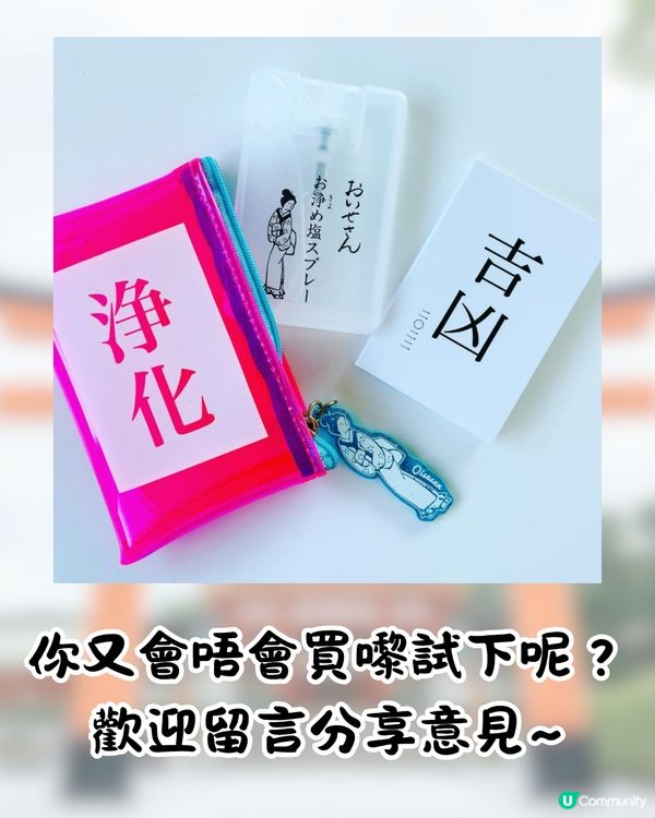 日本伊勢神宮推出職場防小人噴霧🔥一噴即令同事辭職/上司請假⁉️附價錢/全系列香氛介紹