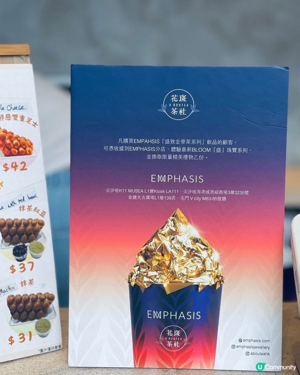 ❤️花斑茶社x EMPHASIS❤️聯乘既黃金系列🫶