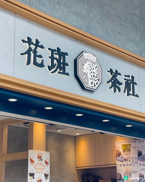 ❤️花斑茶社x EMPHASIS❤️聯乘既黃金系列🫶