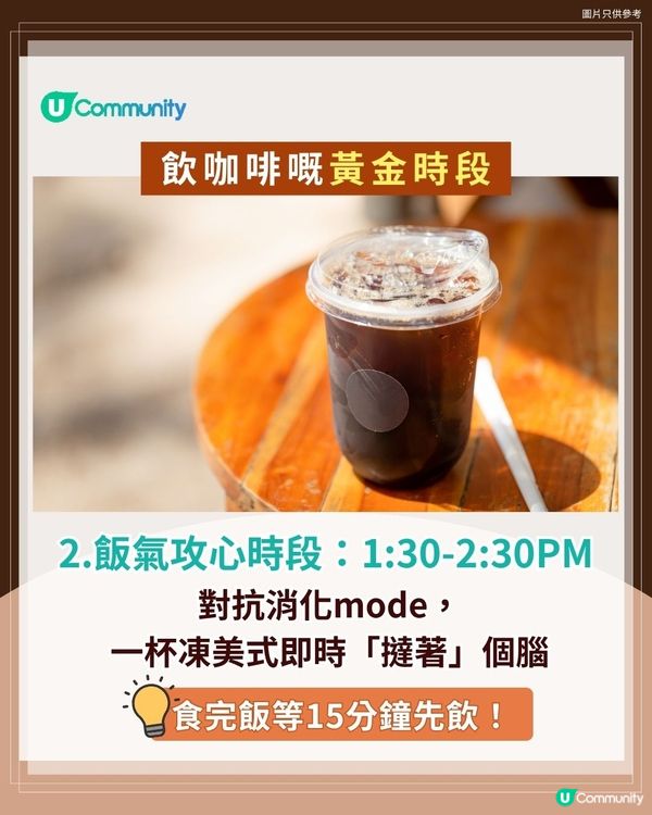 【🕒打工仔必睇】咖啡飲錯時間=白飲！返工醒神全攻略