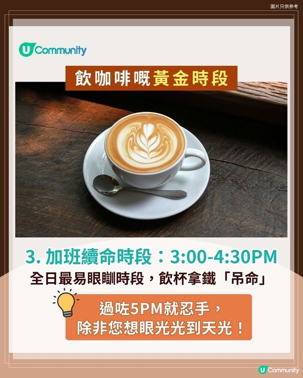 【🕒打工仔必睇】咖啡飲錯時間=白飲！返工醒神全攻略