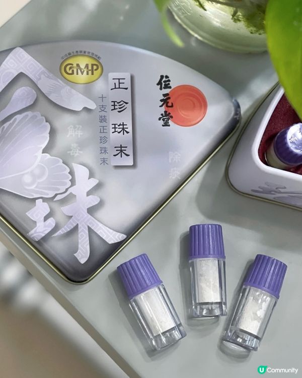 對皮膚勁好既珍珠末，外敷內服都好🉐️🫶