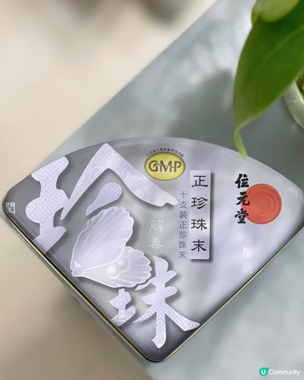 對皮膚勁好既珍珠末，外敷內服都好🉐️🫶