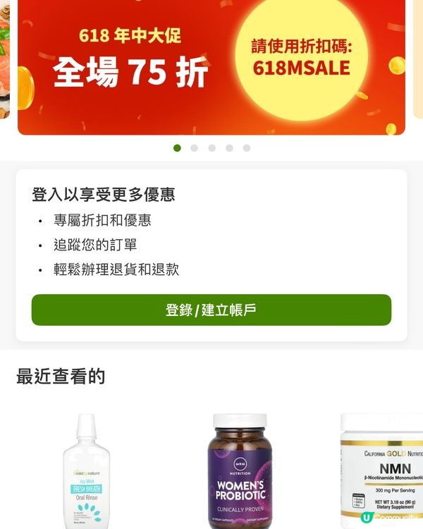 慳錢大法！iHerb75折買爆佢！🤑