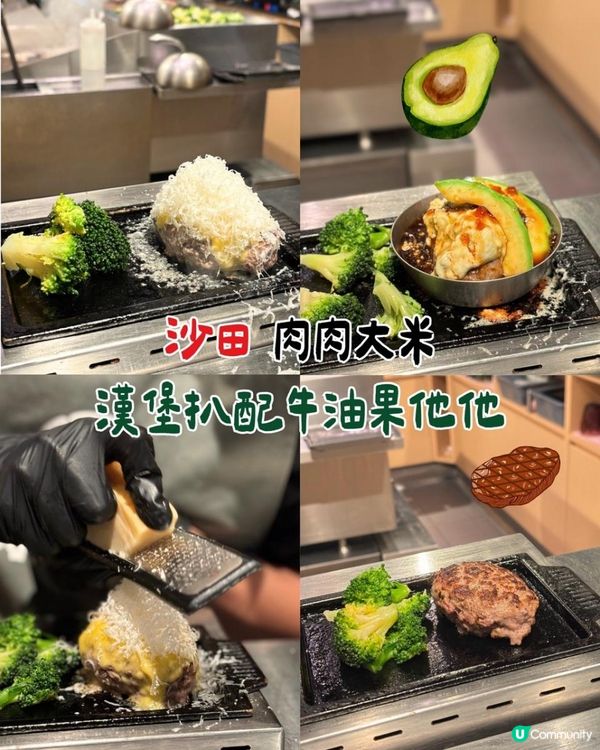 【肉肉大米｜沙田新城市鐵板漢堡套餐｜三款漢堡＋無限任食西蘭花＋湯飯超滿足！】