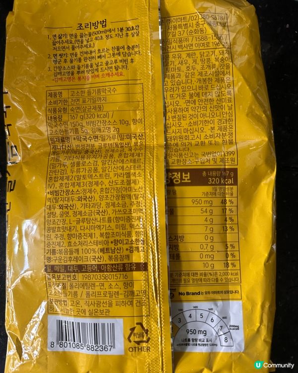 🇰🇷韓國No Brand 好物分享‼️紫蘇油蕎麥冷麵