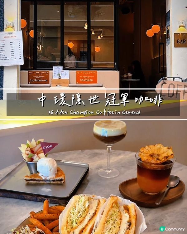 大館旁咖啡酒吧☕冠軍特調必試！😋