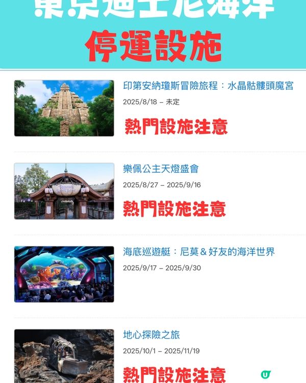 東京迪士尼2025攻略｜設施及表演暫停時間表 呢段時間冇煙花！