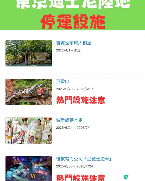 東京迪士尼2025攻略｜設施及表演暫停時間表 呢段時間冇煙花！