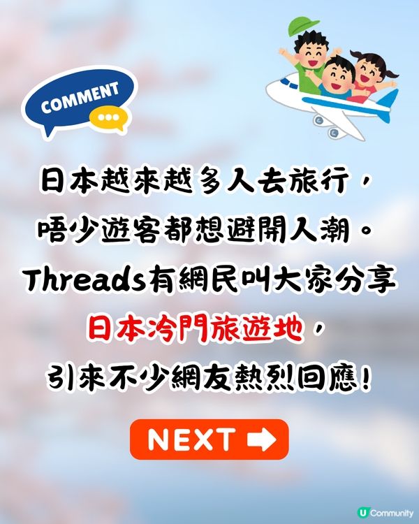 網民大推日本7個冷門旅遊地🔥連黃金週都少人⁉️鳥取縣成首選😍