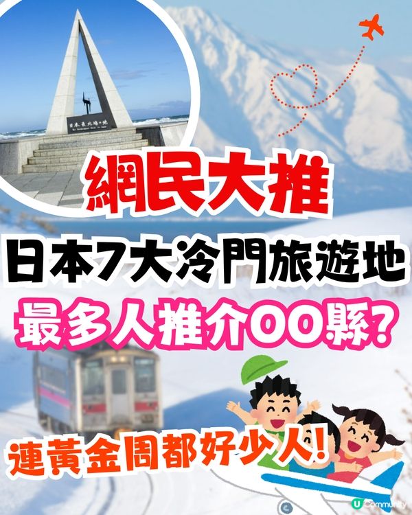 網民大推日本7個冷門旅遊地🔥連黃金週都少人⁉️鳥取縣成首選😍