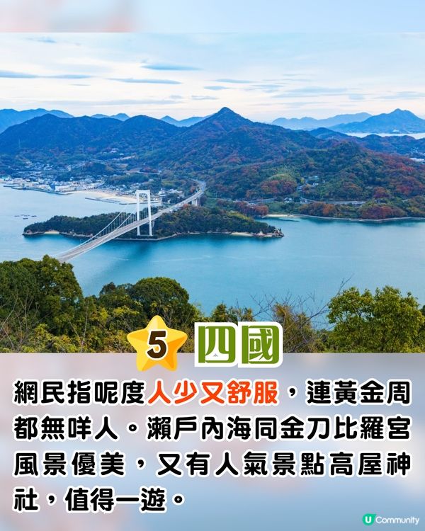 網民大推日本7個冷門旅遊地🔥連黃金週都少人⁉️鳥取縣成首選😍