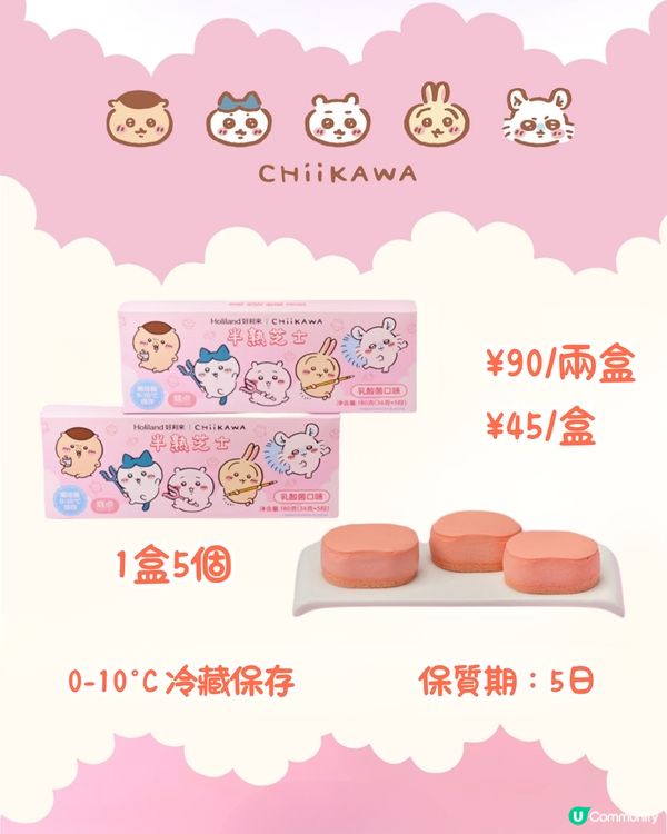 深圳手信最新推介！兩款限定Chiikawa手信禮盒😍3款口味夾心餅超可愛~