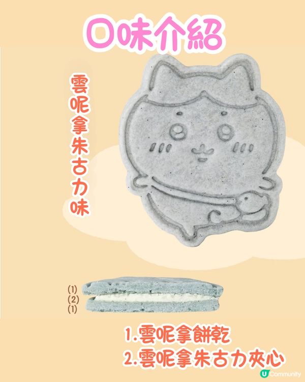 深圳手信最新推介！兩款限定Chiikawa手信禮盒😍3款口味夾心餅超可愛~