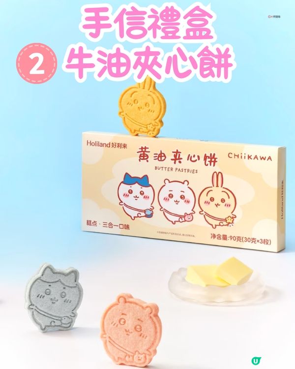 深圳手信最新推介！兩款限定Chiikawa手信禮盒😍3款口味夾心餅超可愛~