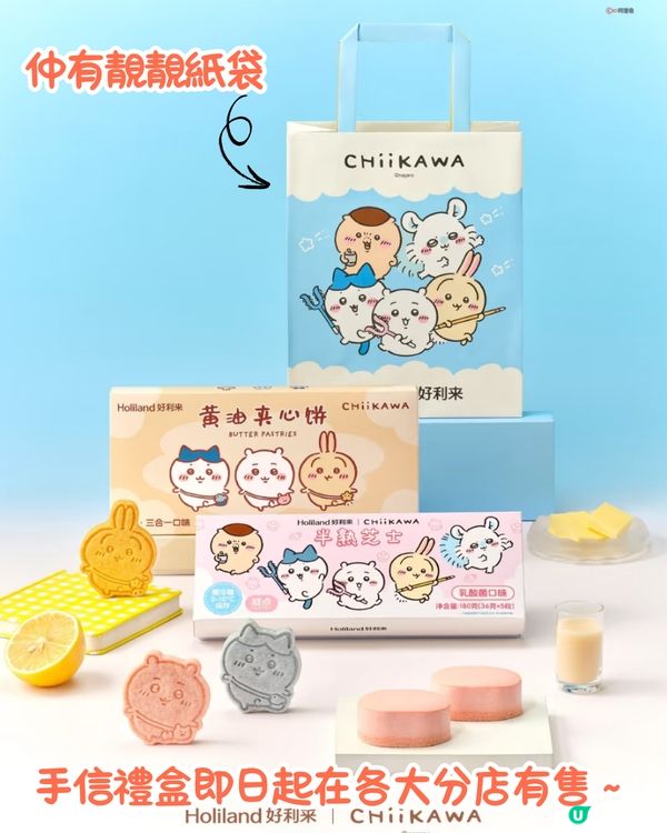 深圳手信最新推介！兩款限定Chiikawa手信禮盒😍3款口味夾心餅超可愛~