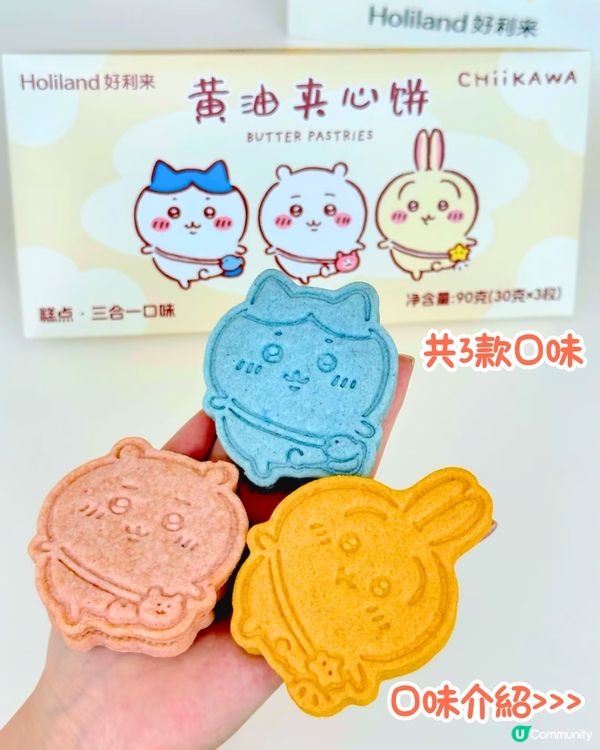 深圳手信最新推介！兩款限定Chiikawa手信禮盒😍3款口味夾心餅超可愛~