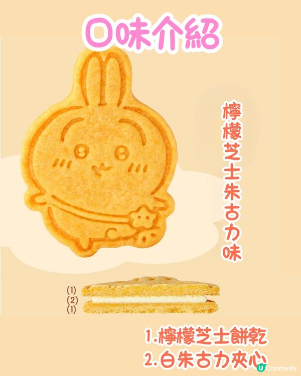 深圳手信最新推介！兩款限定Chiikawa手信禮盒😍3款口味夾心餅超可愛~