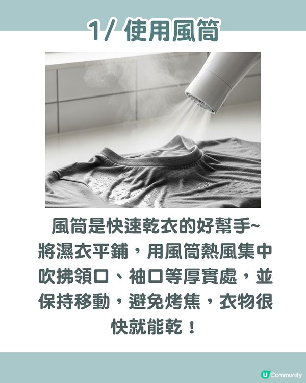 雨季救星！教你8招快速乾衣物/乾鞋方法 🌧️