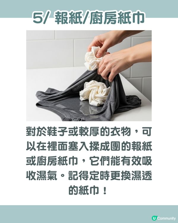 雨季救星！教你8招快速乾衣物/乾鞋方法 🌧️