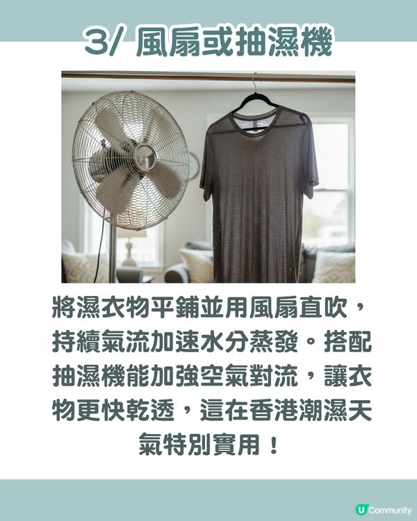 雨季救星！教你8招快速乾衣物/乾鞋方法 🌧️