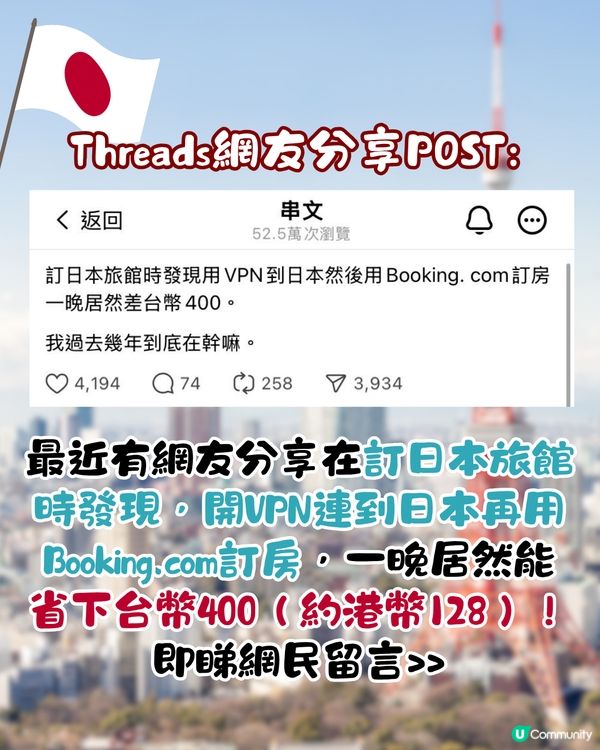 旅行慳錢大法！網民分享買平酒店4招！日本實測成功 一晚慳過百元！VPN轉1地區更平？
