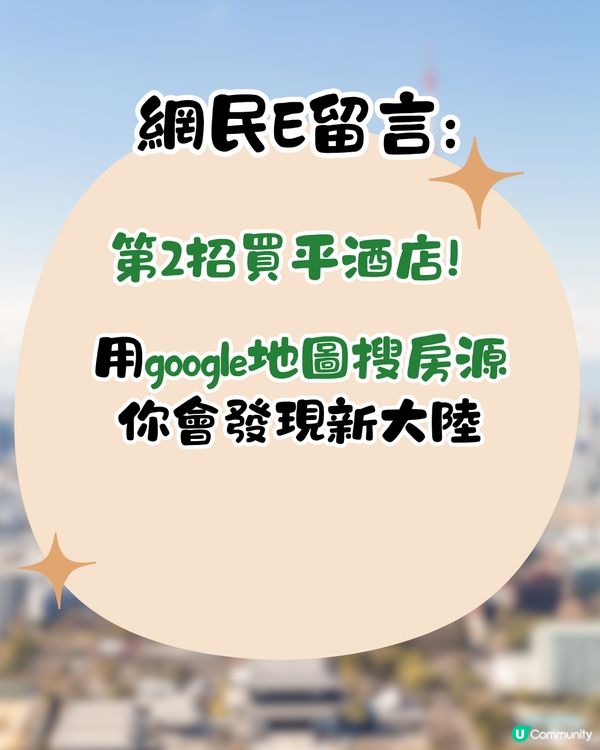 旅行慳錢大法！網民分享買平酒店4招！日本實測成功 一晚慳過百元！VPN轉1地區更平？
