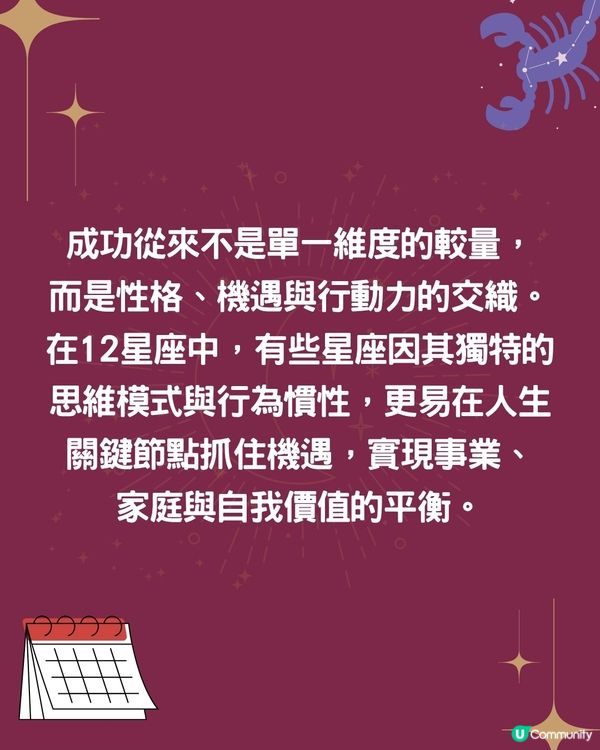 5個星座最容易成為人生贏家⁉️1星座學習能力強🤩天秤座擅長社交
