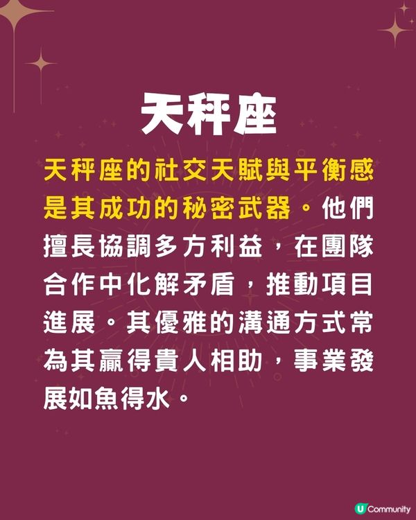 5個星座最容易成為人生贏家⁉️1星座學習能力強🤩天秤座擅長社交
