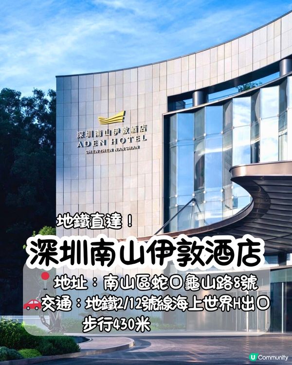 深圳南山伊敦酒店開幕🤩270度絕美觀景 +3大特色主題房！地鐵直達 / 鄰近大型新商場