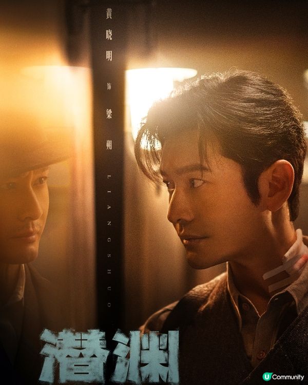 黃曉明新劇《潛淵》眼神交足戲！首播同時段收視奪冠