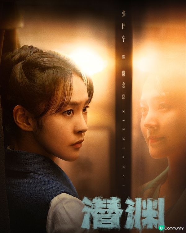 黃曉明新劇《潛淵》眼神交足戲！首播同時段收視奪冠