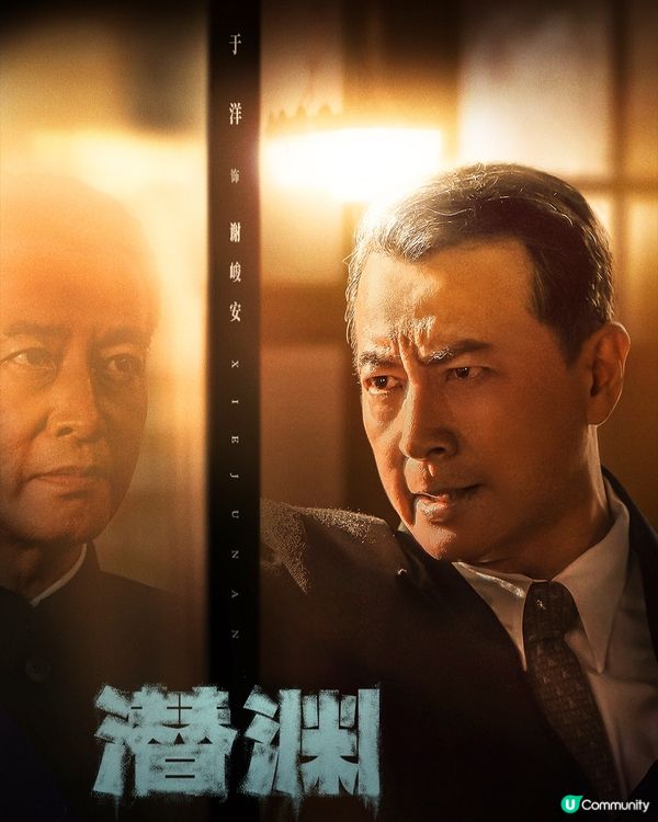 黃曉明新劇《潛淵》眼神交足戲！首播同時段收視奪冠