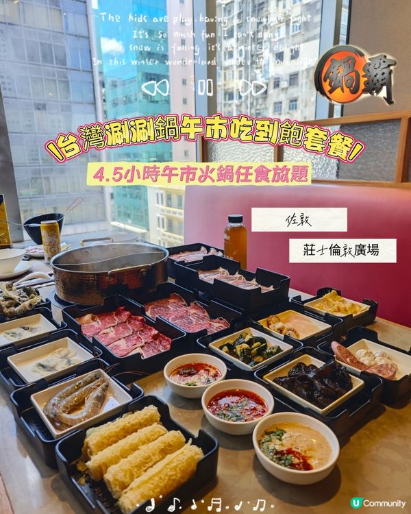 鍋霸吃到飽台式養生火鍋 (莊士倫敦廣場)