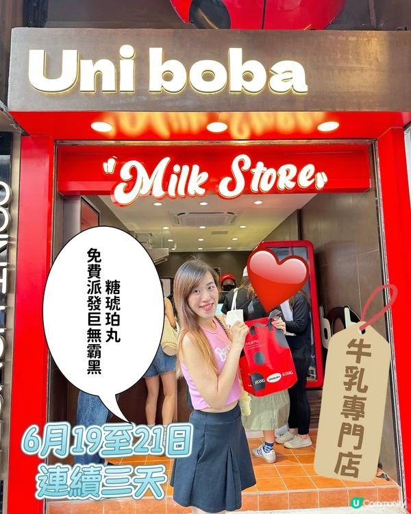 牛乳專門店開張🎉免費黑糖丸等你🤤！