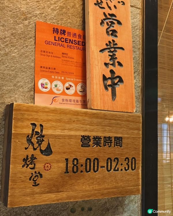 【最講究串燒 の 燒烤堂 】