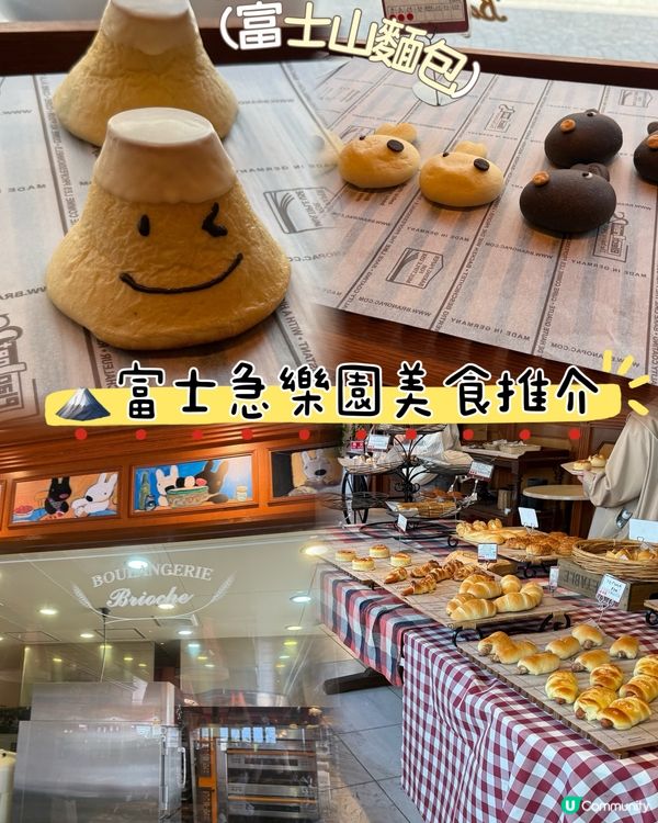 ［東京美食推介］富士山立體麵包🥯富士急樂園必食推介👍🏼👍🏼